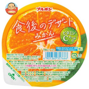 ブルボン 食後のデザート みかん 140g×12個入×(2ケース)｜ 送料無料