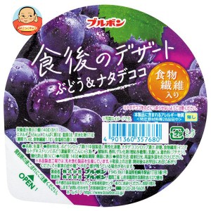 ブルボン 食後のデザート ぶどう&ナタデココ 140g×12個入｜ 送料無料