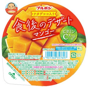 ブルボン 食後のデザート マンゴー 140g×12個入｜ 送料無料