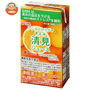 えひめ飲料 POM(ポン) アシタノカラダ 清見ジュース 125ml紙パック×15本入×(2ケース)｜ 送料無料