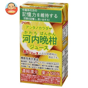 えひめ飲料 POM(ポン) アシタノカラダ 河内晩柑 125ml紙パック×15本入｜ 送料無料