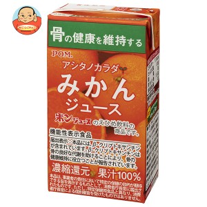 えひめ飲料 POM(ポン) アシタノカラダ みかん 125ml紙パック×15本入×(2ケース)｜ 送料無料