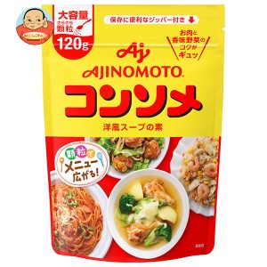 味の素 コンソメ(顆粒) 120gパウチ×10個入｜ 送料無料