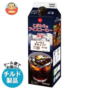 【チルド(冷蔵)商品】スジャータ こだわりのアイスコーヒー 無糖 1000ml紙パック×12本入｜ 送料無料