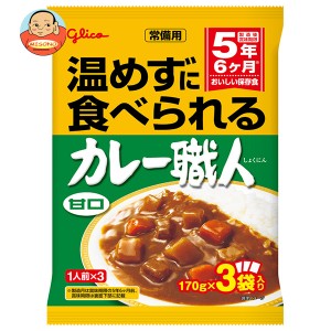 江崎グリコ 常備用カレー職人3食パック 甘口 (170g×3袋)×10袋入｜ 送料無料