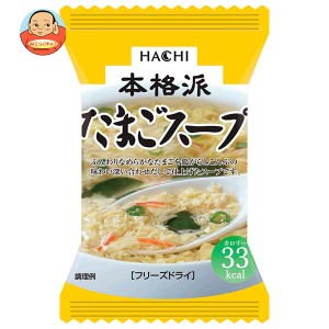 ハチ食品 本格派 たまごスープ 20食×1個入｜ 送料無料