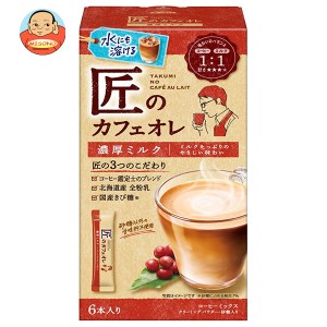 片岡物産 匠のカフェオレ 濃厚ミルク (14g×6本)×6個入｜ 送料無料