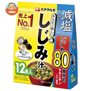 ハナマルキ 減塩 からだに嬉しいしじみ汁 12食×10袋入｜ 送料無料