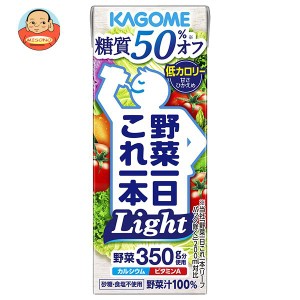 カゴメ 野菜一日これ一本 Light 200ml紙パック×24本入×(2ケース)｜ 送料無料