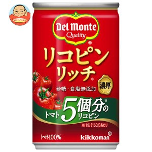 デルモンテ リコピンリッチ 160g缶×20本入×(2ケース)｜ 送料無料