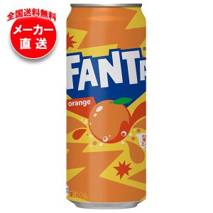 【全国送料無料・メーカー直送品・代引不可】コカコーラ ファンタ オレンジ 500ml缶×24本入