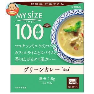 大塚食品 マイサイズ グリーンカレー 辛口 150g×30個入×(2ケース)｜ 送料無料