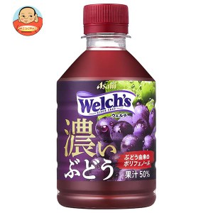 アサヒ飲料 Welch’s(ウェルチ) グレープ50 濃いぶどう 280mlペットボトル×24本入｜ 送料無料