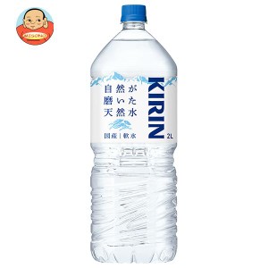 キリン 自然が磨いた天然水 2Lペットボトル×6本入｜ 送料無料