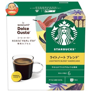 ネスレ日本 スターバックス ライトノートブレンド ネスカフェ ドルチェ グスト 専用カプセル 12個(12杯分)×3箱入｜ 送料無料