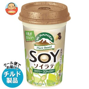 【チルド(冷蔵)商品】森永乳業 マウントレーニア ソイラテ 240ml×10本入｜ 送料無料