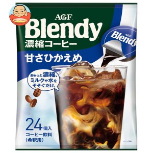 AGF ブレンディ ポーション 濃縮コーヒー 甘さひかえめ (18g×24個)×12袋入｜ 送料無料