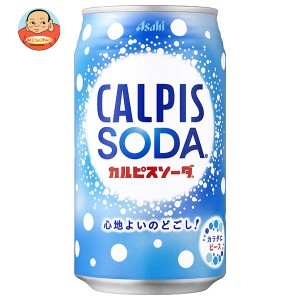 アサヒ飲料 カルピスソーダ 350ml缶×24本入｜ 送料無料