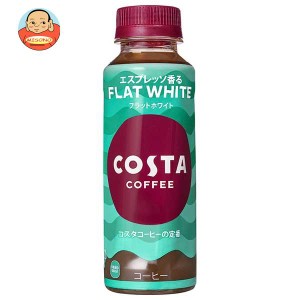 コカコーラ コスタコーヒー フラットホワイト 265mlペットボトル×24本入｜ 送料無料