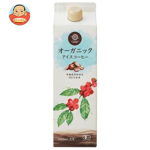 三本コーヒー オーガニックアイスコーヒー 無糖 1000ml紙パック×6本入｜ 送料無料