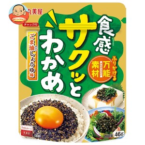 丸美屋 食感サクッとわかめ ごま油しょうゆ 46g×8袋入｜ 送料無料