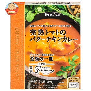 ハウス食品 JAPAN MENU AWARD 完熟トマトのバターチキンカレー 180g×10個入×(2ケース)｜ 送料無料