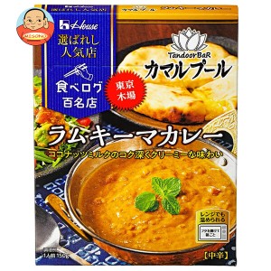 ハウス食品 選ばれし人気店 ラムキーマカレー 150g×10個入｜ 送料無料