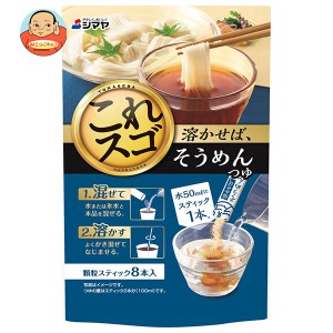 シマヤ 溶かせば、そうめんつゆ (7g×8本)×8個入×(2ケース)｜ 送料無料