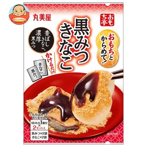 丸美屋 おもち亭 おもちとからめて! 黒みつきなこ 34g(8.5g×4袋)×10袋入｜ 送料無料