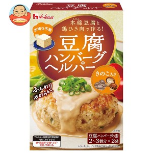 ハウス食品 豆腐ハンバーグヘルパー きのこ入り 66g×10個入｜ 送料無料