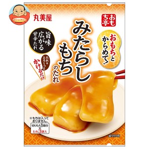 丸美屋 おもち亭 おもちとからめて! みたらしもちのたれ 36g×10袋入｜ 送料無料