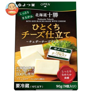 【送料無料・メーカー/問屋直送品・代引不可】【チルド(冷蔵)商品】よつ葉乳業 よつ葉 北海道十勝 ひとくちチーズ仕立て 〜チェダーチー