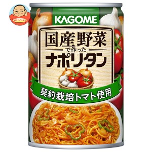 カゴメ 国産野菜で作ったナポリタン 295g缶×24(12×2)個入｜ 送料無料