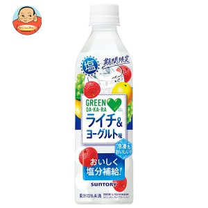 サントリー GREEN DA・KA・RA(グリーン ダカラ) 塩ライチ&ヨーグルト味 490mlペットボトル×24本入｜ 送料無料