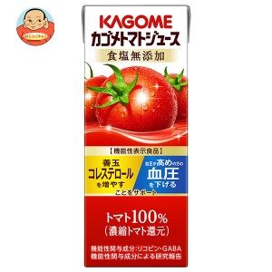 カゴメ トマトジュース 食塩無添加(濃縮トマト還元)【機能性表示食品】 200ml紙パック×24本入｜ 送料無料