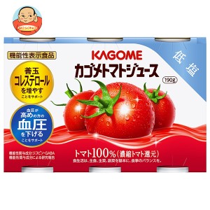 カゴメ トマトジュース 低塩(濃縮トマト還元)(6缶パック)【機能性表示食品】 190g缶×30(6×5)本入×(2ケース)｜ 送料無料