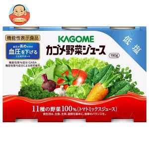 カゴメ 野菜ジュース 低塩(6缶パック)【機能性表示食品】 190g缶×30(6×5)本入｜ 送料無料