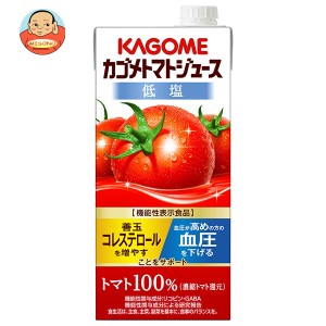 カゴメ トマトジュース 低塩 (濃縮トマト還元) 【機能性表示食品】 1L紙パック×6本入×(2ケース)｜ 送料無料