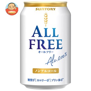 サントリー ALL FREE(オールフリー) 350ml缶×24本入×(2ケース)｜ 送料無料