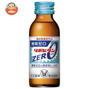 大正製薬 リポビタンZERO 100ml瓶×50本入｜ 送料無料