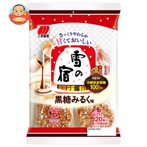 三幸製菓 雪の宿 黒糖みるく味 20枚×12袋入｜ 送料無料