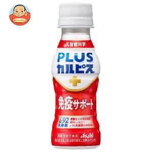 アサヒ飲料 PLUSカルピス 免疫サポート 100mlペットボトル×30本入｜ 送料無料