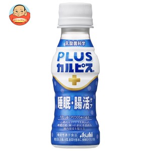 アサヒ飲料 PLUSカルピス 睡眠・腸活サポート 100mlペットボトル×30本入｜ 送料無料