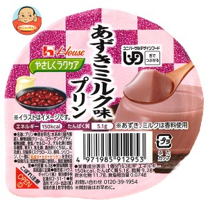 ハウス食品 やさしくラクケア あずきミルク味プリン 63g×48個入｜ 送料無料