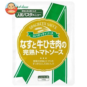 ハウス食品 なすと牛ひき肉の完熟トマトソース 145g×30個入｜ 送料無料