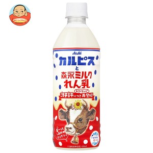 【賞味期限2024.06】アサヒ飲料 カルピスと森永ミルクれん乳 500mlペットボトル×24本入｜ 送料無料