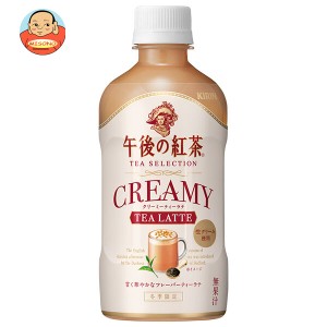 【賞味期限2024.07】キリン 午後の紅茶 TEA SELECTION クリーミーティーラテ ホット&コールド 400mlペットボトル×24本入×(2ケース)｜ 