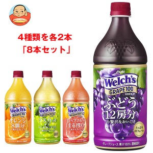  Welch’s(ウェルチ) 詰め合わせセット ×8ケース入｜ 送料無料