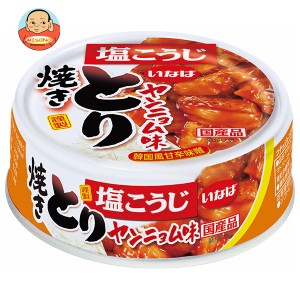 いなば食品 焼とり ヤンニョム味 65g×24個入×(2ケース)｜ 送料無料