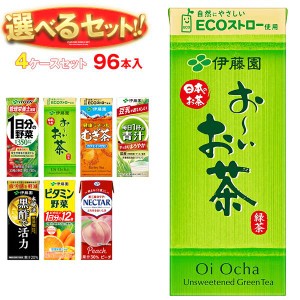 伊藤園 1日分の野菜 お〜いお茶 健康ミネラル麦茶 ビタミン野菜など 選べる4ケースセット 200ml紙パック×96(24×4)本入(一部、250ml紙パ